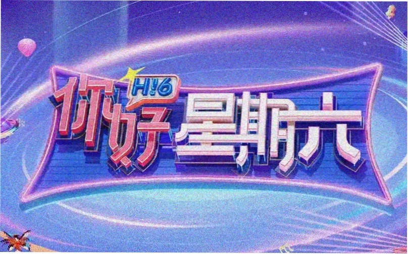 影视交流观测站热映轮播 第四张 年代家庭剧集海报